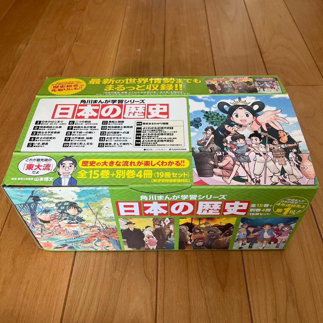 【超美品すべて帯付き】日本の歴史 全15巻+別巻4冊（19冊セット）