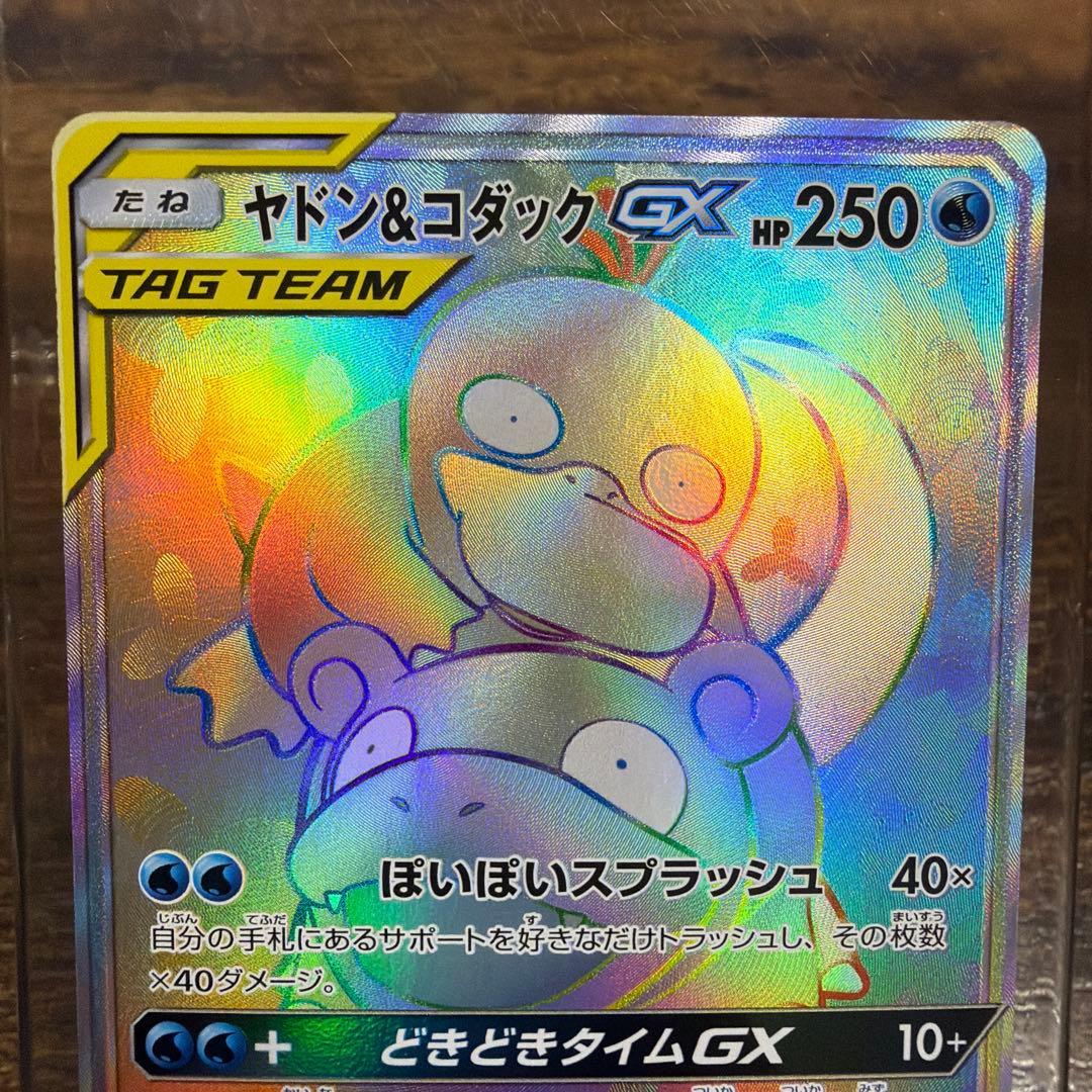 ヤドン＆コダック GX HR