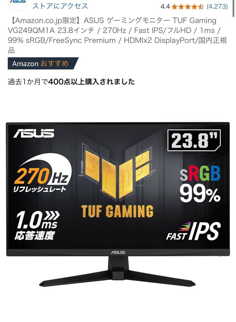 ASUS TUF Gaming VG249QM1A 23.8インチ