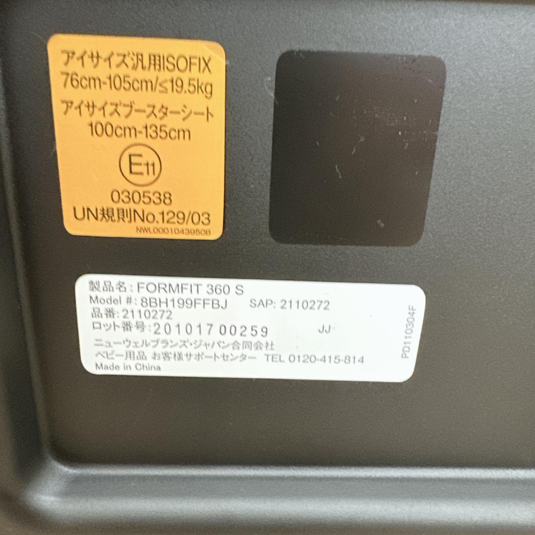 【極美品】Aprica フォームフィットISOFIX 360°セーフティー