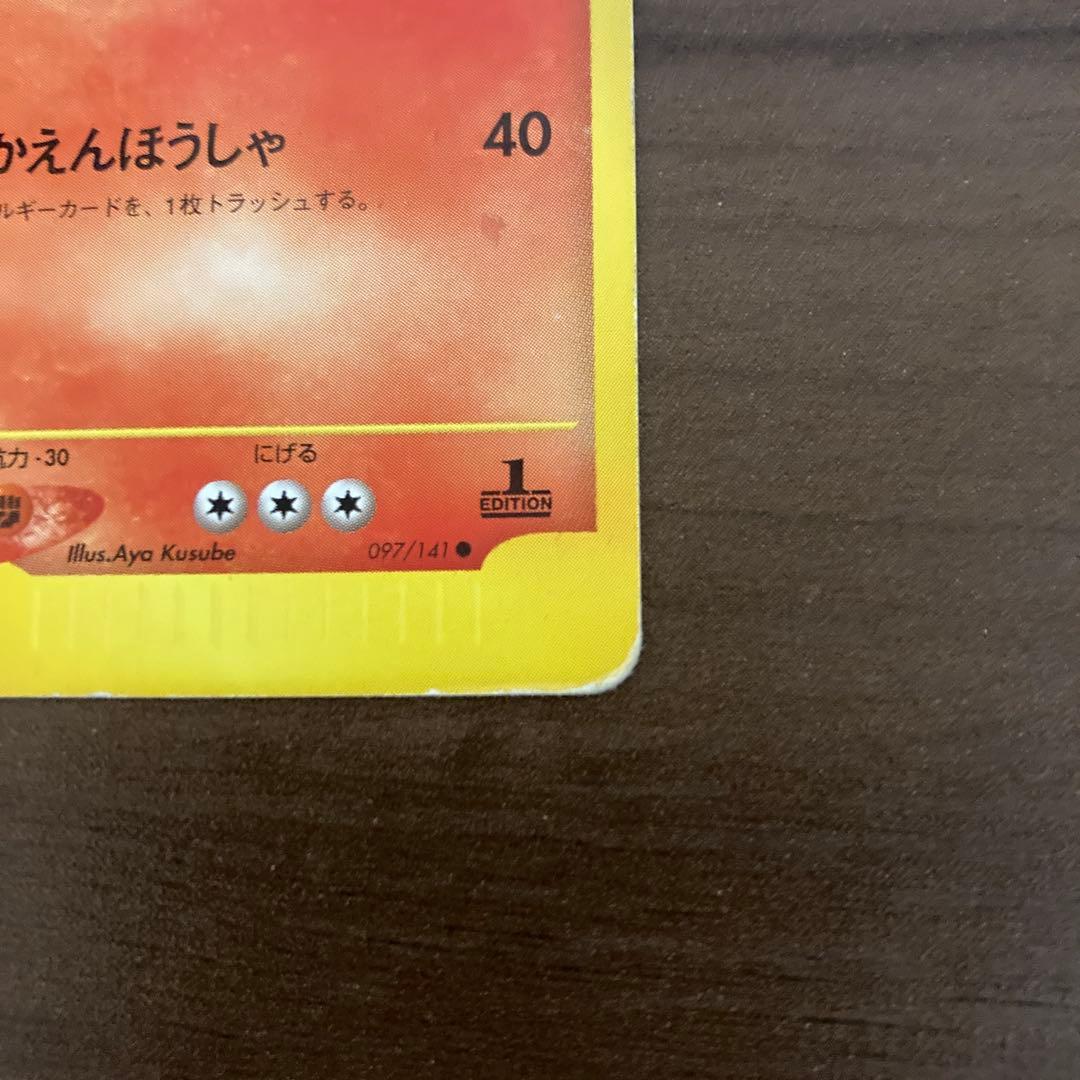 【本日】ワタルのリザードン ● ポケモンカード★VS 097/141