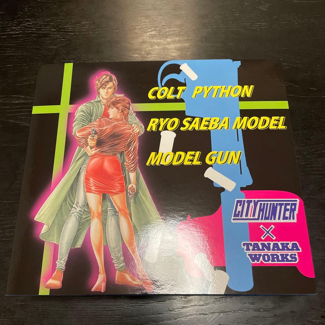 タナカ コルト パイソン 4インチ 冴羽獠 モデルガン シティハンター