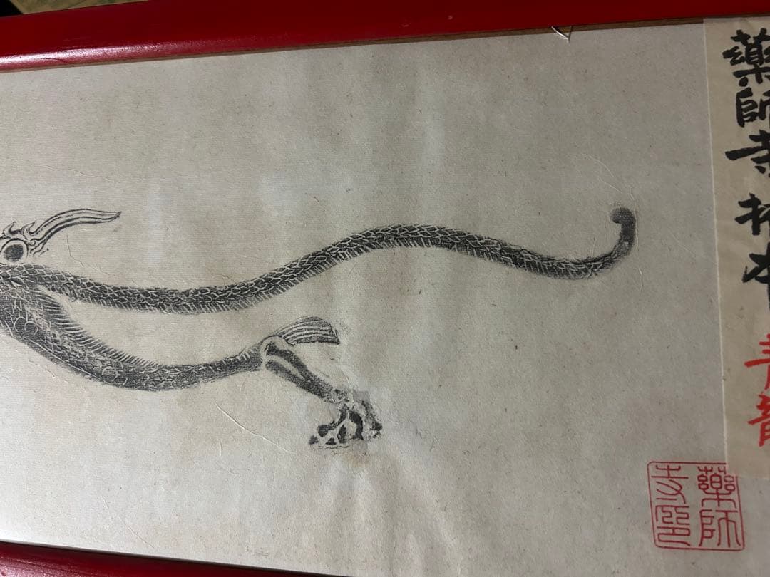 薬師寺　四神『青龍』『白虎』『朱雀』『玄武』拓本