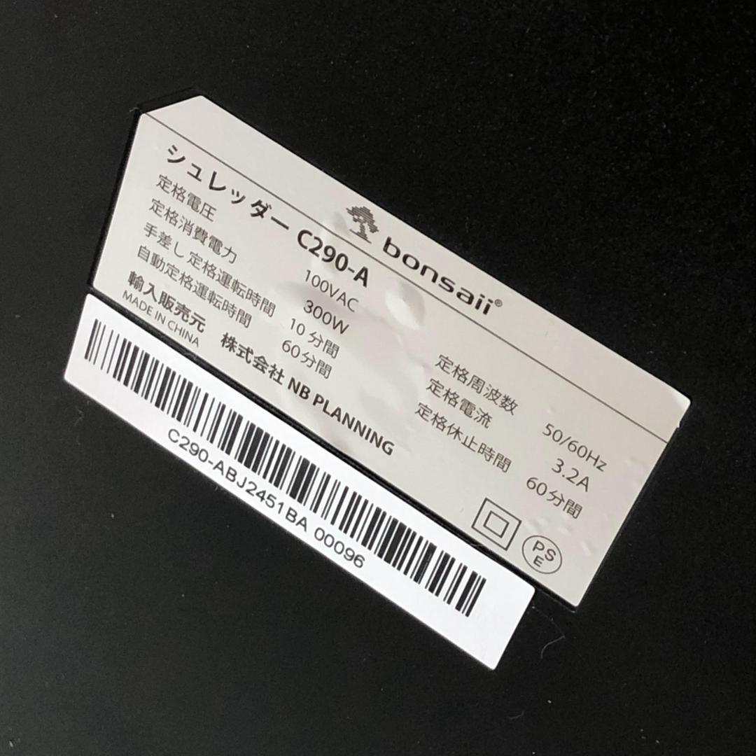 J*b様 bonsaii オートフィード シュレッダー C290-A