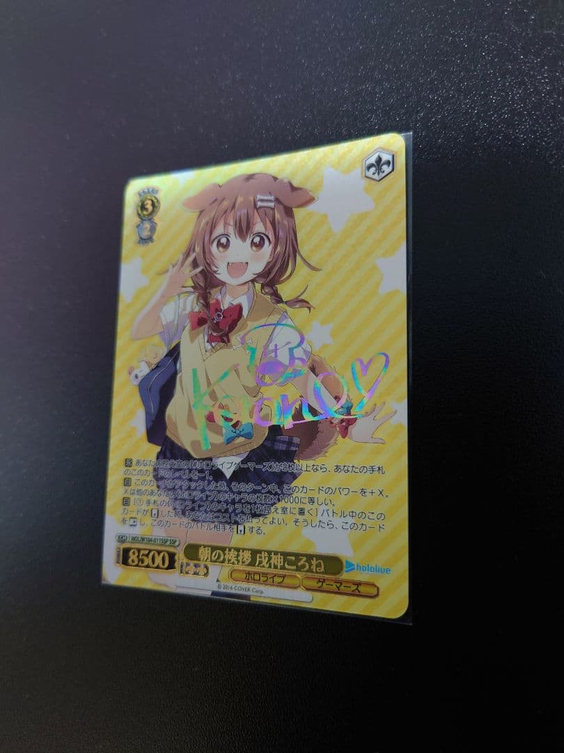 ヴァイスシュヴァルツ　ホロライブ　戌神ころね　朝の挨拶 SSP　初期キズあり