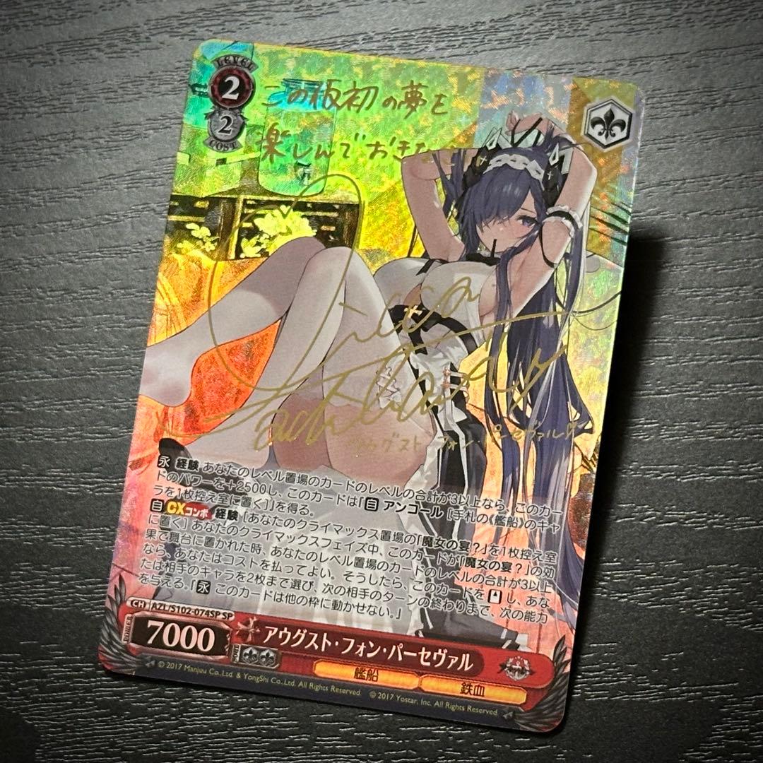 WS アウグスト・フォン・パーセヴァル SP サイン