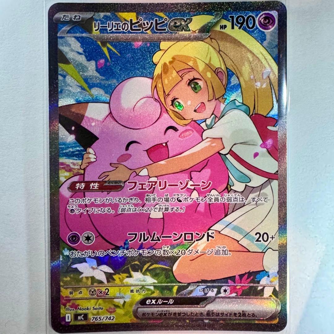 極美品⭐️リーリエのピッピex SAR スタートデッキ100 センタリング良好