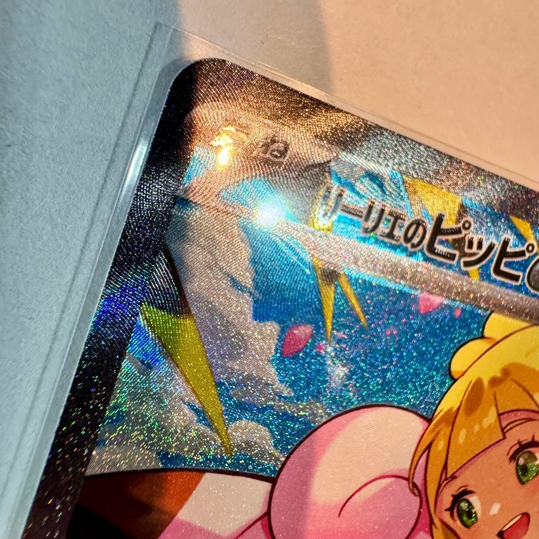 極美品⭐️リーリエのピッピex SAR スタートデッキ100 センタリング良好