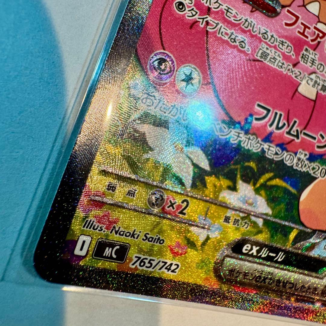 極美品⭐️リーリエのピッピex SAR スタートデッキ100 センタリング良好