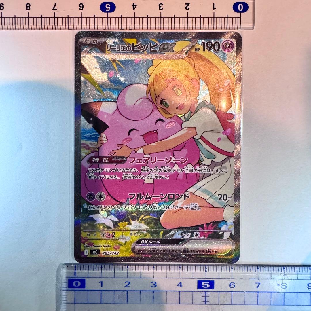 極美品⭐️リーリエのピッピex SAR スタートデッキ100 センタリング良好