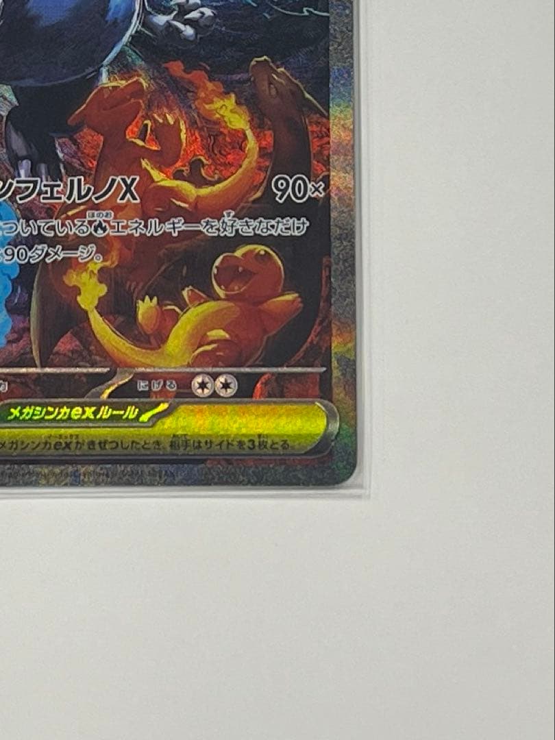 美品　メガリザードンex sar