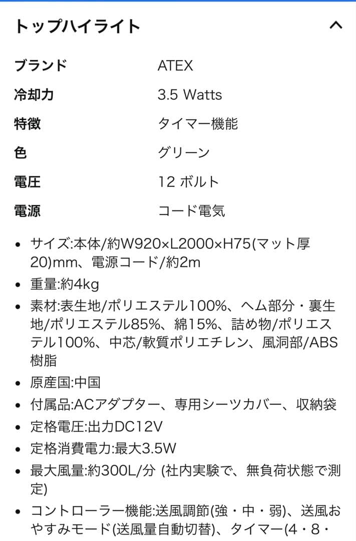 マットレス クールマット エアコンマット そよ（送風のみ） AX-HM1210S