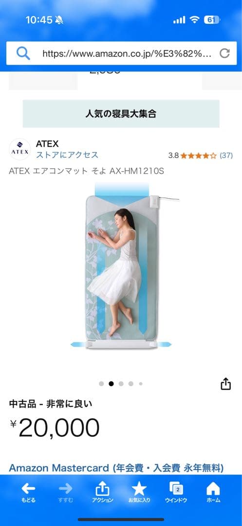 マットレス クールマット エアコンマット そよ（送風のみ） AX-HM1210S