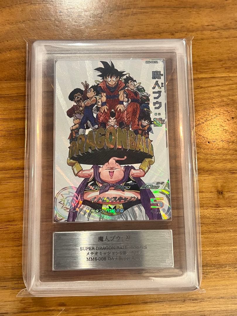 ARS10+ MM6-008 DA 魔人ブウ:善