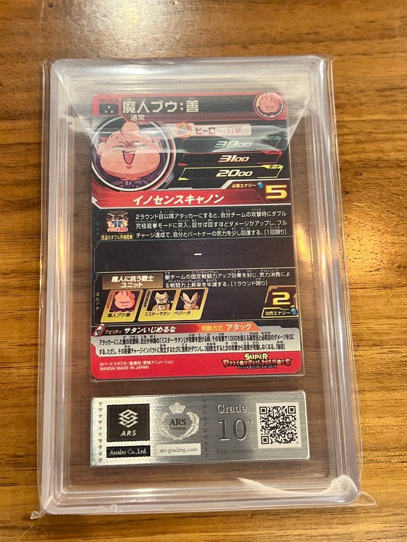 ARS10+ MM6-008 DA 魔人ブウ:善