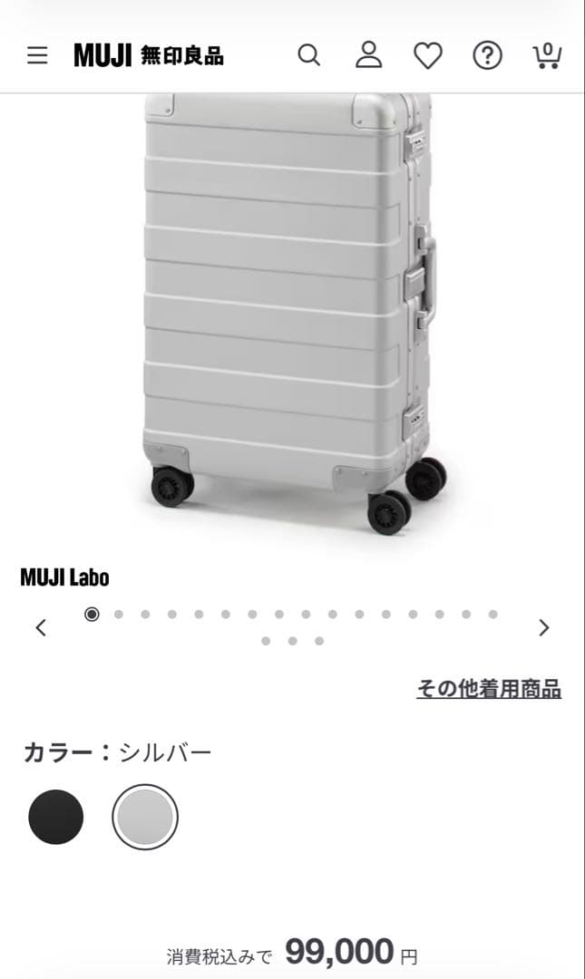 無印良品キャリーケース　アルミハードキャリー（60Ｌ）