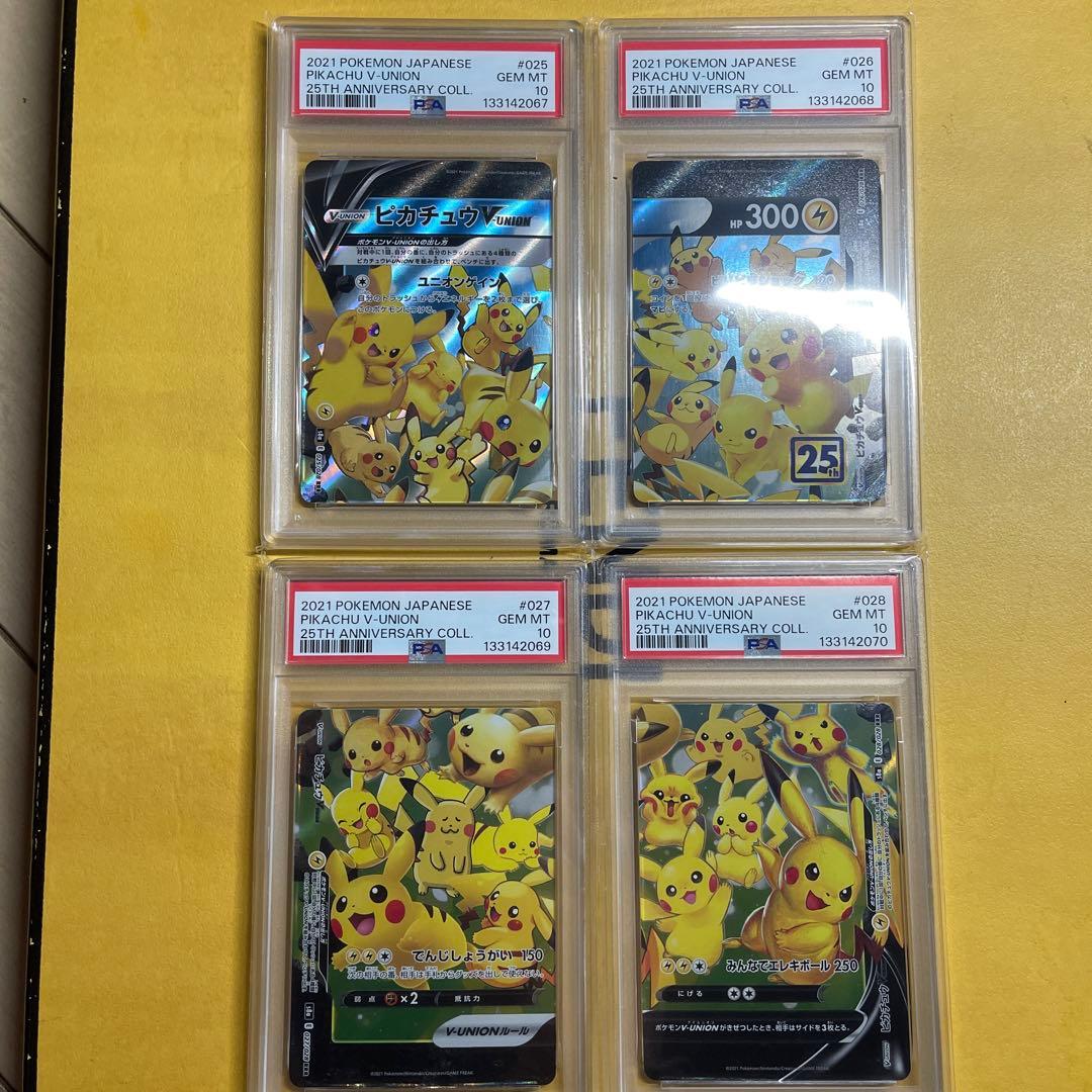 4連番ピカチュウV-UNION S8a 25th ANNIVERSARY