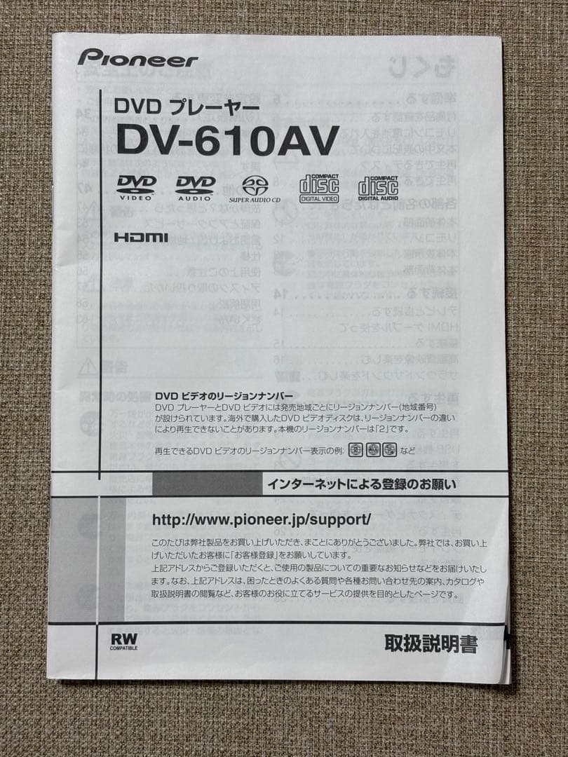 Pioneer SACD対応 DVDプレーヤー DV-610AV