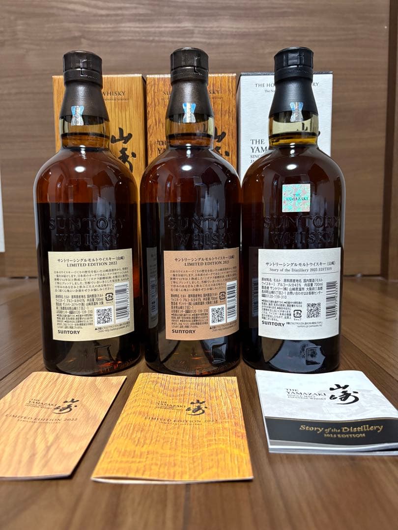 サントリー　山崎リミテッドエディションセット