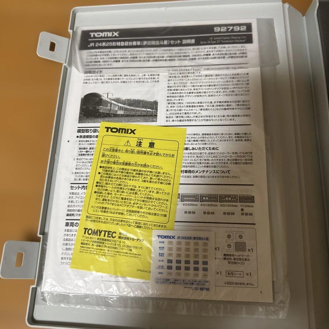 【TOMIX】 JR 24系25形特急寝台客車（夢空間北斗星）セット