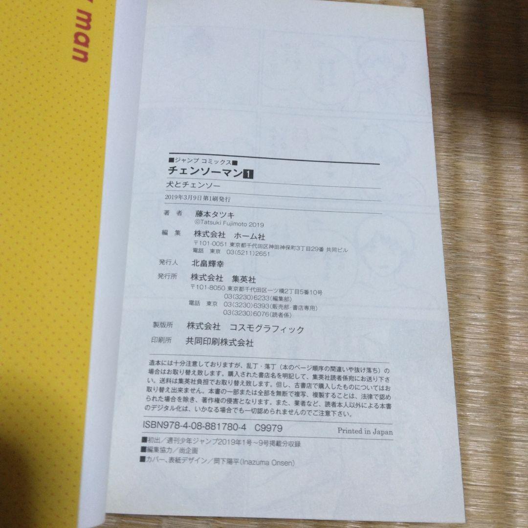 【全巻セット】チェンソーマン 1〜22巻 全巻初版　5冊　新品