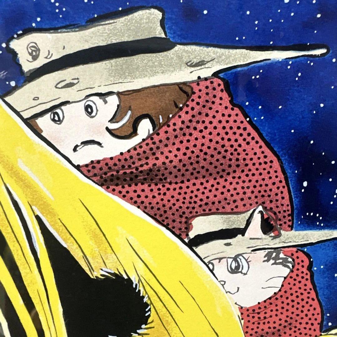 松本零士　シルクスクリーン　時の波紋