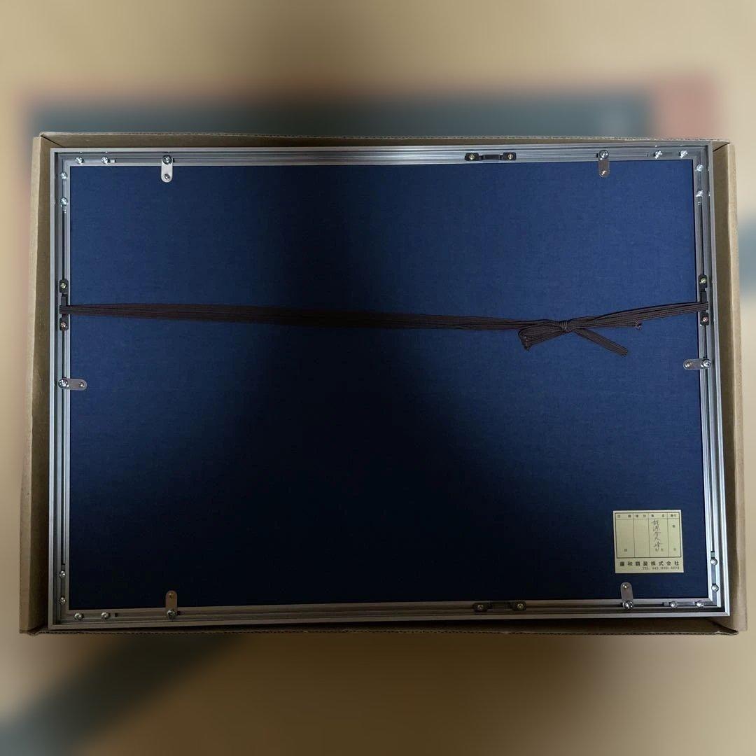 龍源斉大峰　書道作品 シルバーフレーム　54×39cm