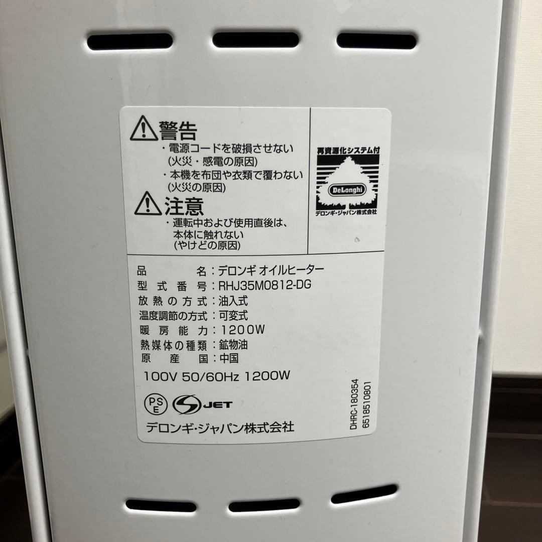デロンギ　アミカルド　RHJ35M0812 オイルヒーター