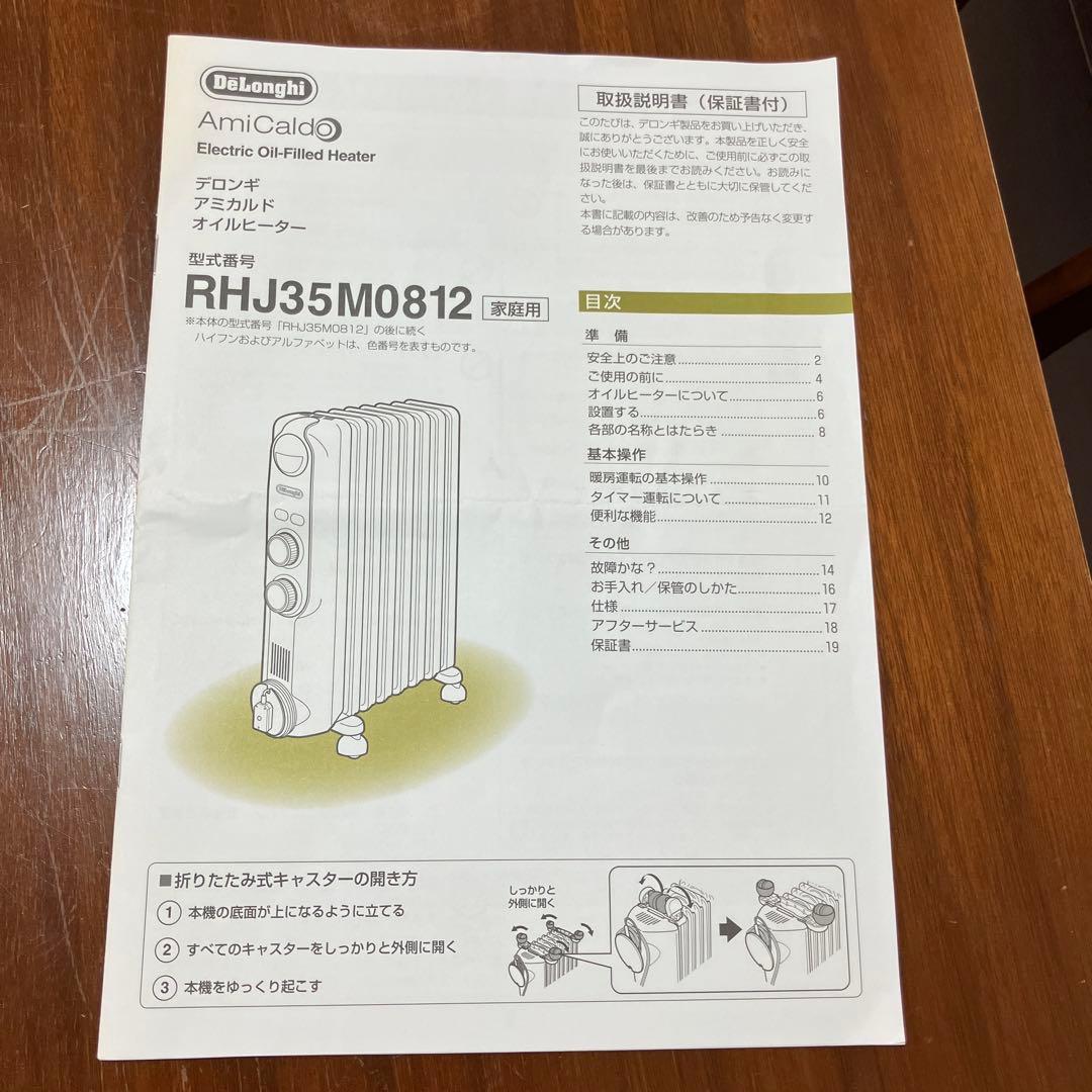 デロンギ　アミカルド　RHJ35M0812 オイルヒーター