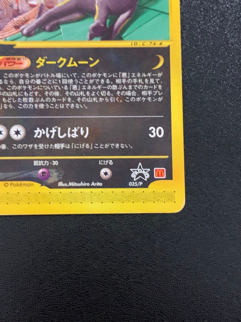 ポケモンカード ブラッキー PROMO P - eプロモカード 025/P