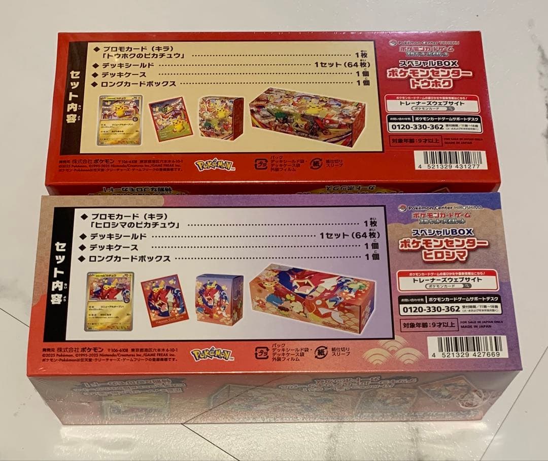 ヒロシマ　トウホク　ポケモンセンタースペシャルボックス　2箱セット