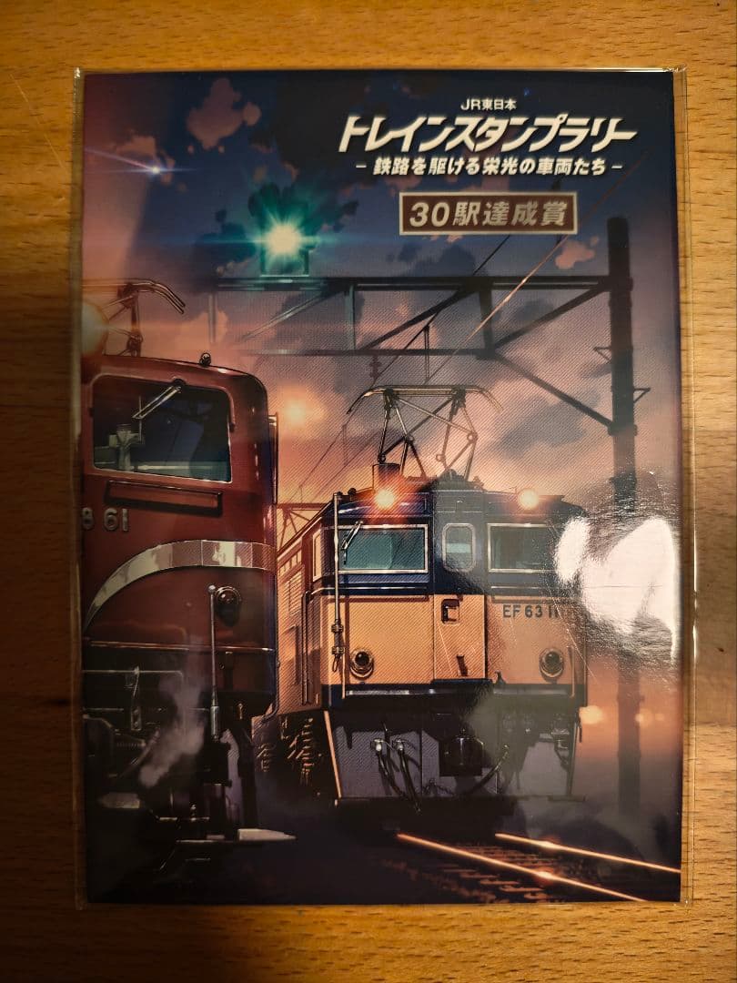 【レア】JR東日本 トレインスタンプラリー 2025 ほぼコンプリート