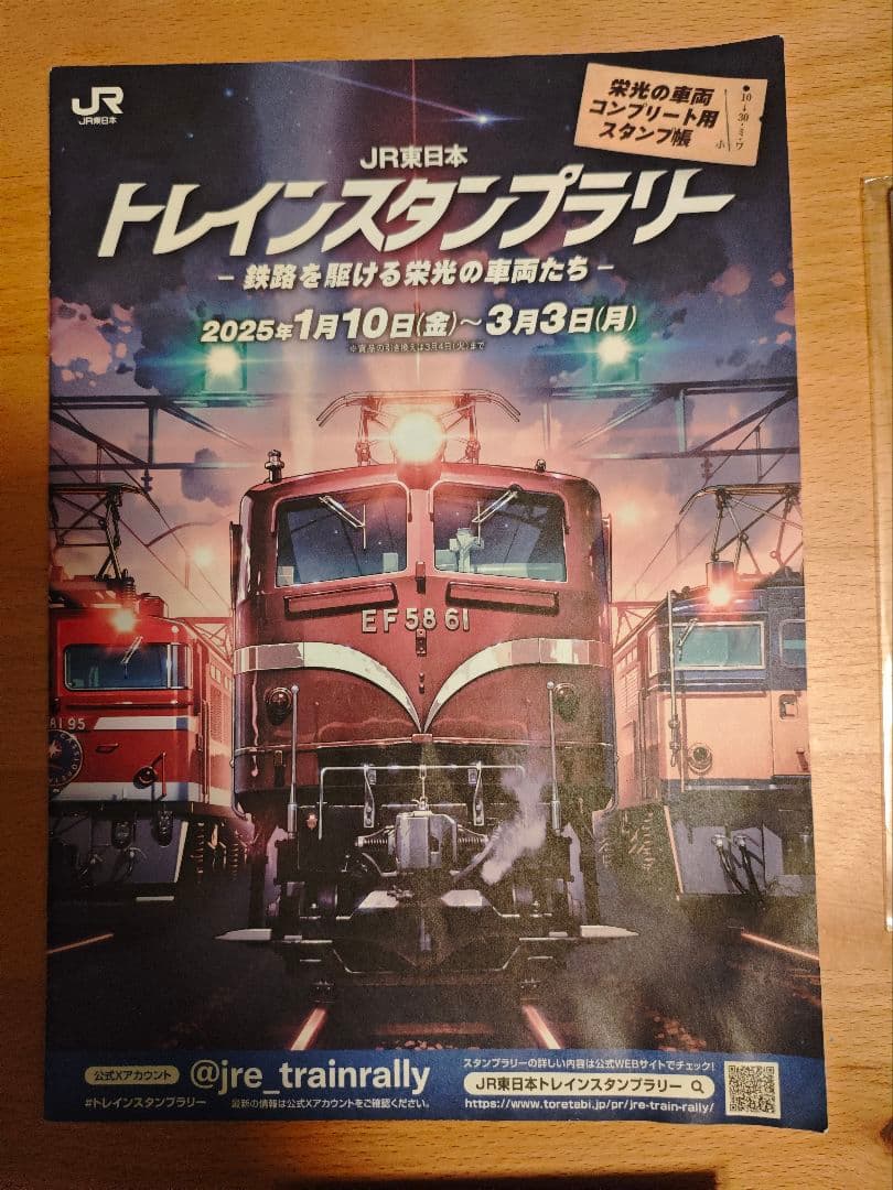 【レア】JR東日本 トレインスタンプラリー 2025 ほぼコンプリート