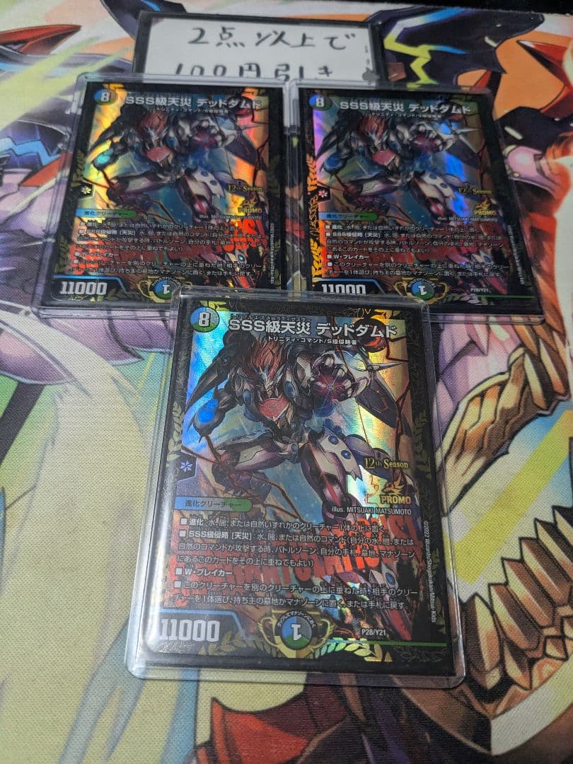 SSS級天災デッドダムド　CS プロモ