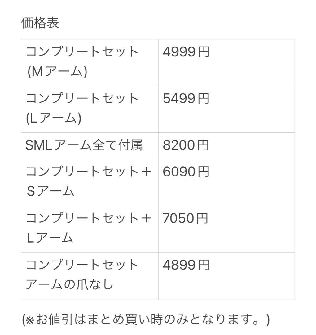 UFO9 自作 アームユニット コンプリートセット　SML