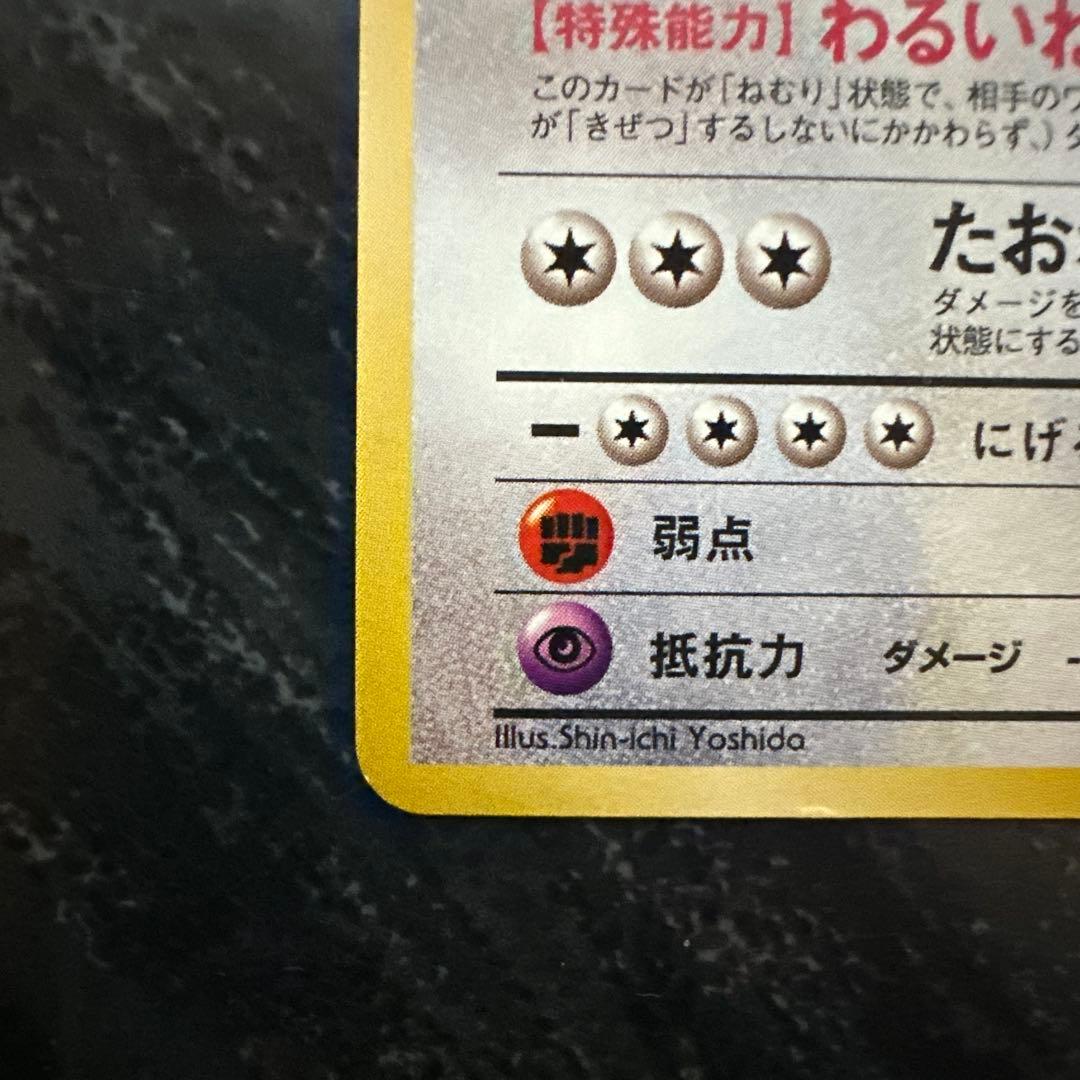 ポケモンカード　旧裏面　R団のカビゴン