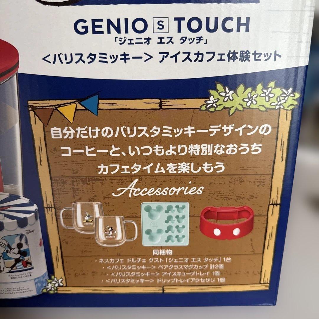 ネスカフェ　ディズニー　ドルチェグスト　バリスタミッキー