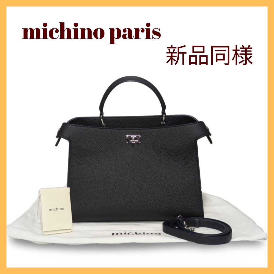【新品同様】michino paris ルテス　スモール　PM ブラック