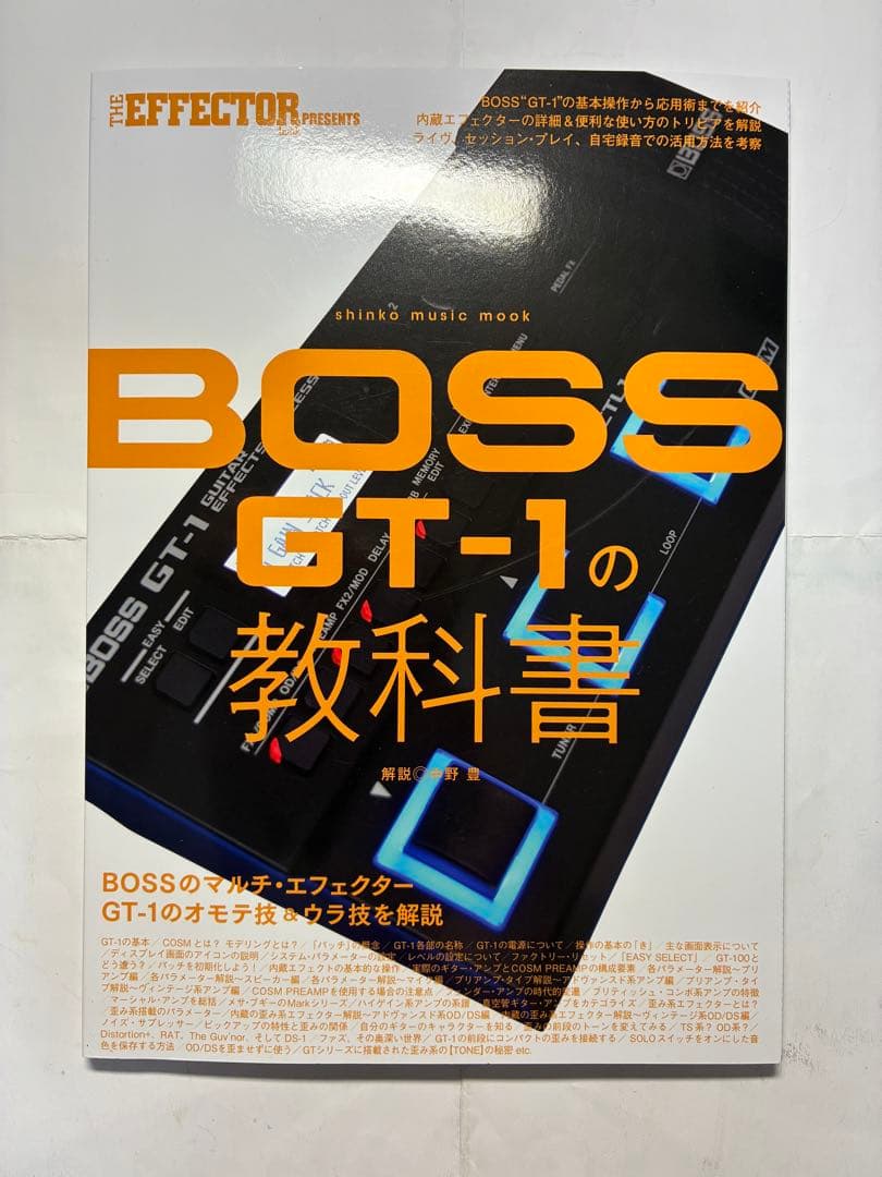 BOSS GT-１「GT-1の教科書」他おまけ付き