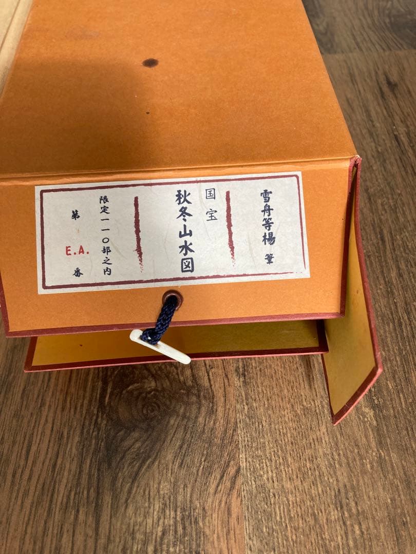 【旧家出品】雪舟 「秋冬山水図」 掛軸　東京国立博物館　正式許諾　限定E.A番