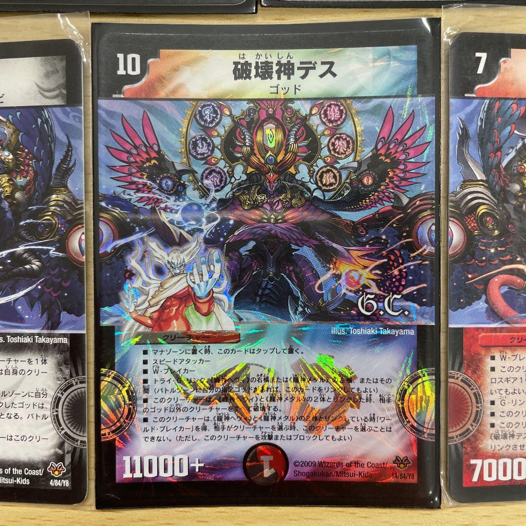 デュエルマスターズ 竜極神メツ