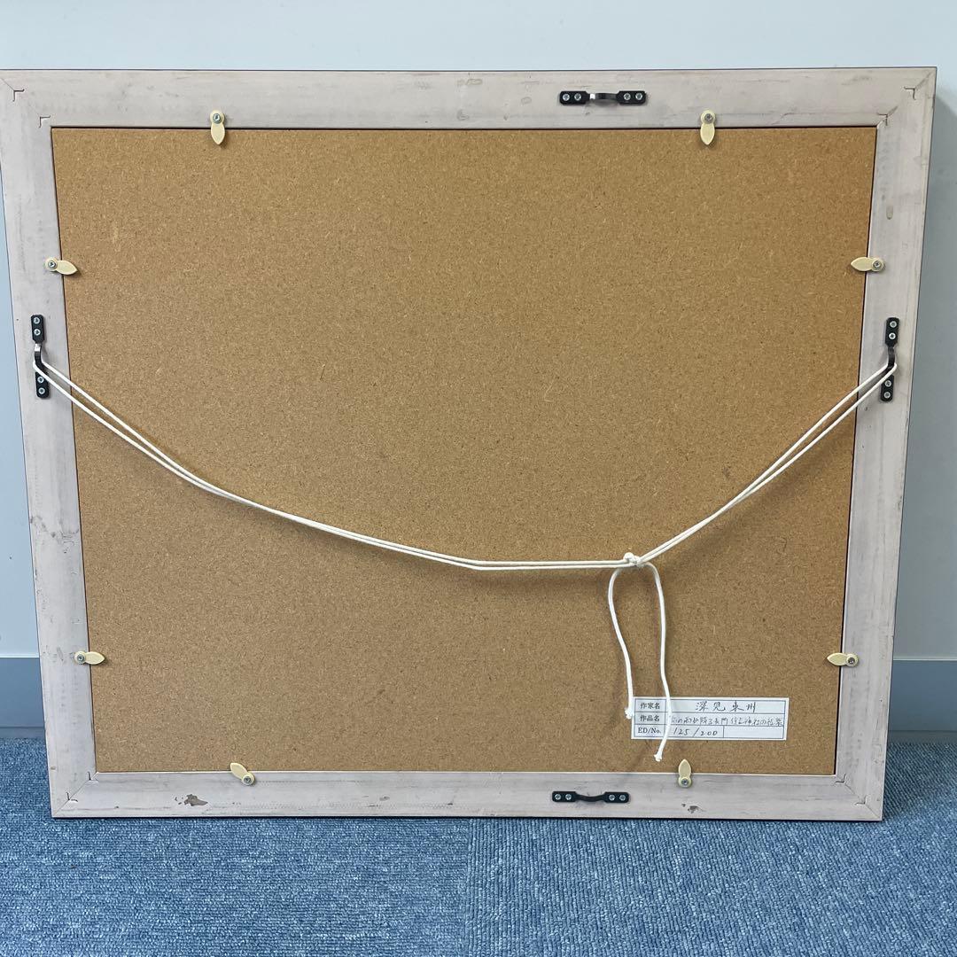 Mey@24時間以内発送 専用出品　深見東州 錦の秋が降る長門