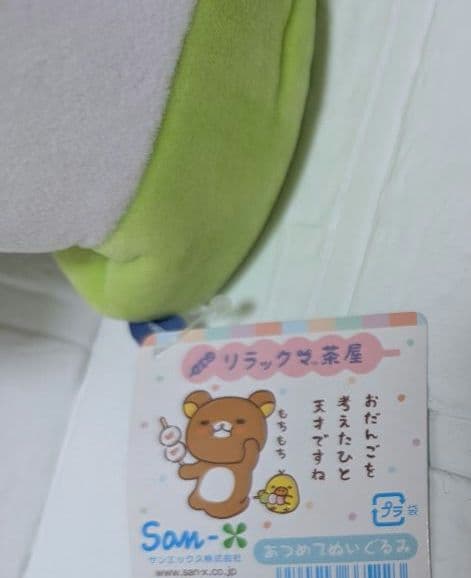 リラックマ　リラックマ茶屋 ぬいぐるみ　三色団子