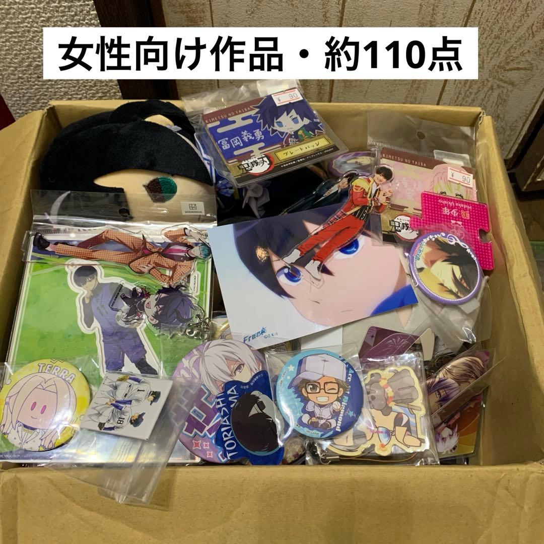 ノンジャンル グッズ アニメ まとめ　大量　ジャンプ　段ボール　女性向け