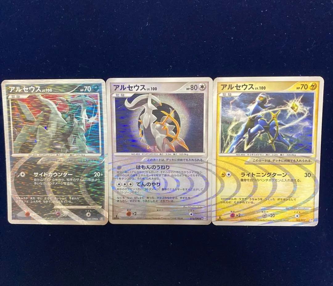 アルセウス全タイプセット