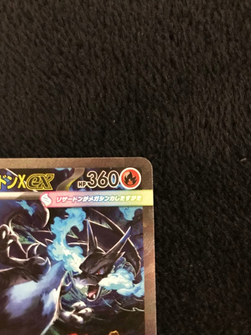 メガリザードンX ex 360 SAR