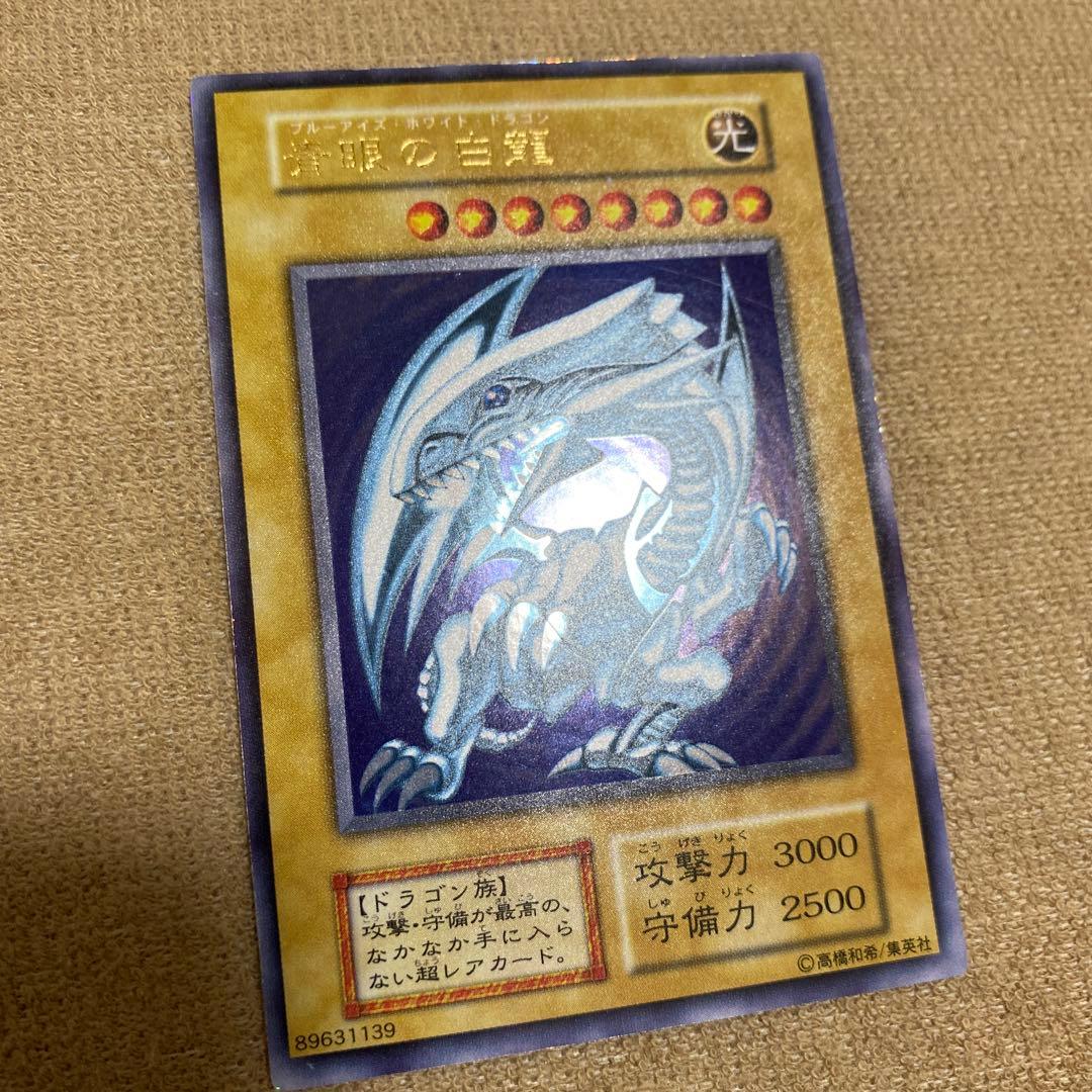 【貴重激レア】遊戯王 青眼の白龍(ブルーアイズホワイトドラゴン)初期パック