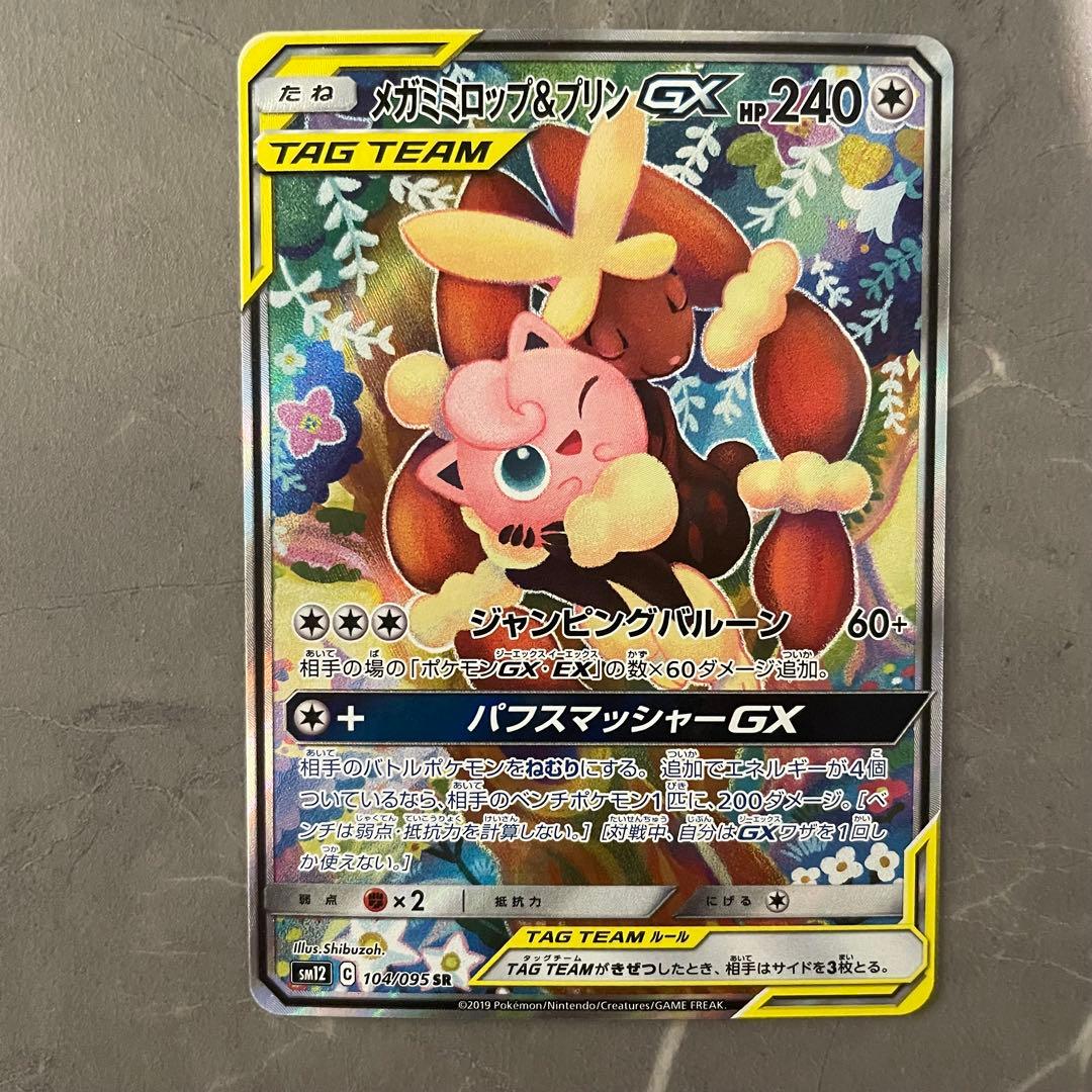 【状態A】メガミミロップ&プリンGX（SA）【SR】 ｛104/095｝sm12