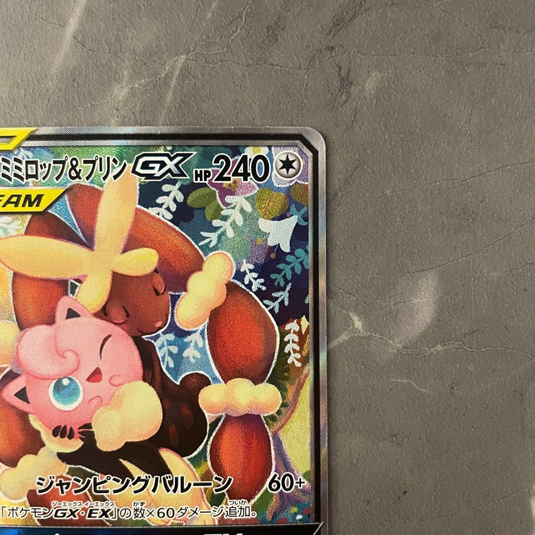 【状態A】メガミミロップ&プリンGX（SA）【SR】 ｛104/095｝sm12