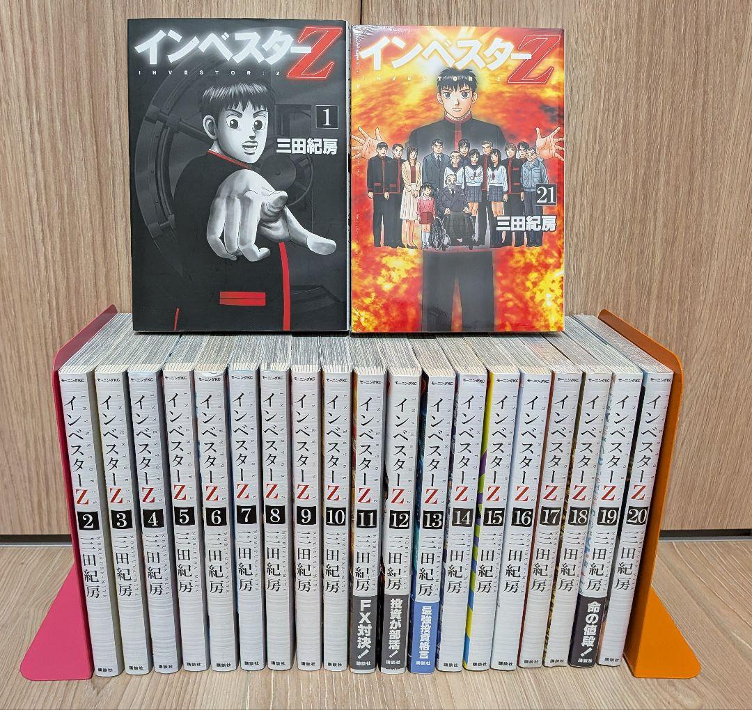 インベスターZ　 全巻